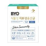 BYO 식물성 피부생유산균 2.5g x 30포