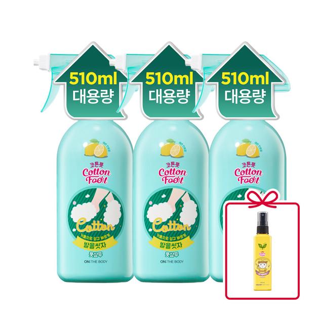 (가성비대용량)온더바디 코튼풋 발을씻자 풋샴푸 510ml 레몬 3개+특별증정(마루는 강쥐 풋미스트 1개 / 1~3번 옵션만 해당)
