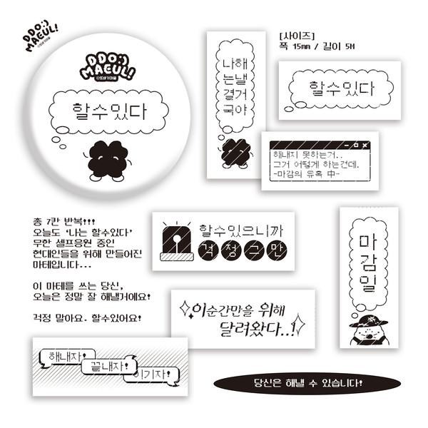 [라벨시리즈] : 할수있다 마테