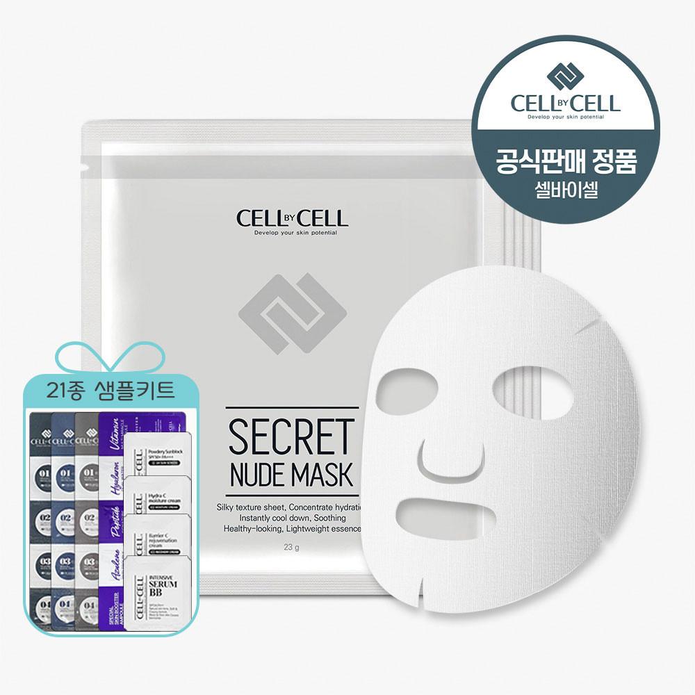 셀바이셀 시크릿 누드 마스크 5EA / 히알루론산 고보습마스크팩 피부과화장품