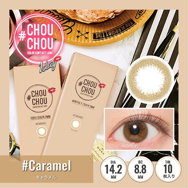 #CHOUCHOU1day 츄츄원데이 캐러멜(1박스 10개들이)