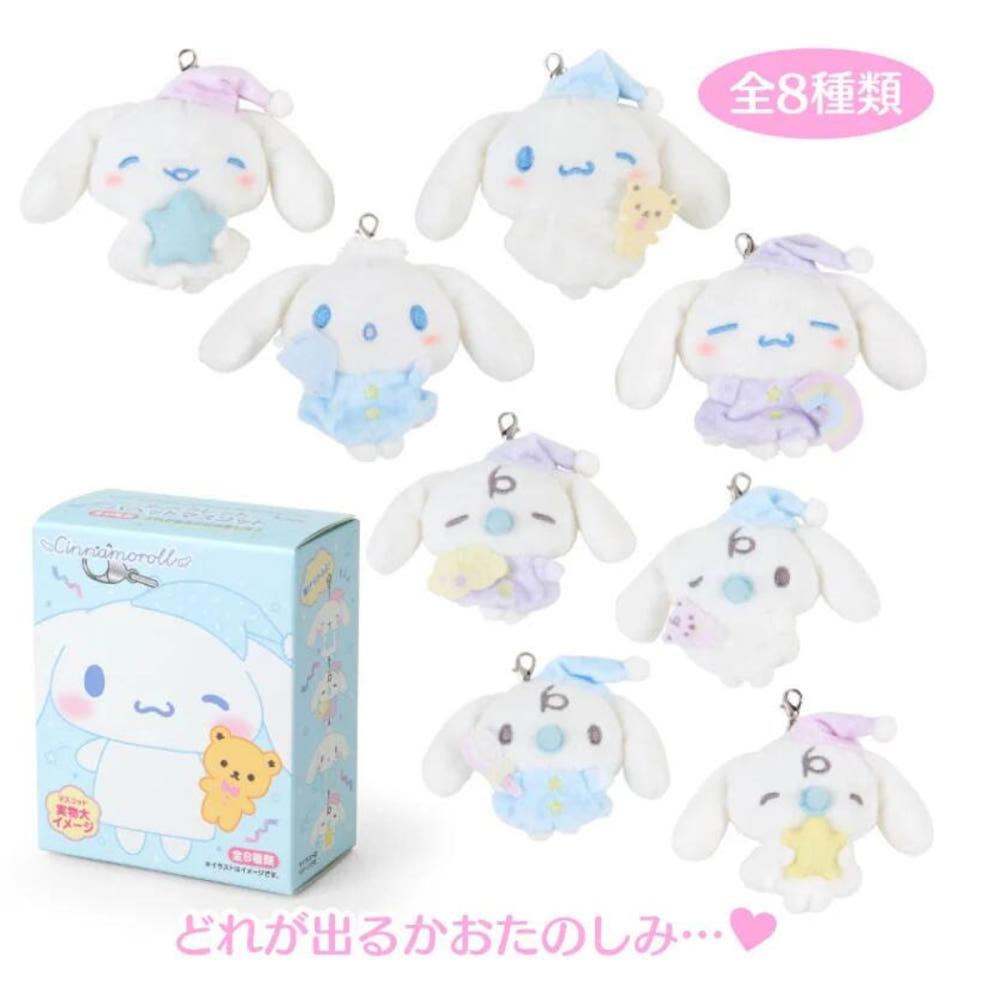 산리오 시나모롤 네무네무 타임 시리즈 마스코트