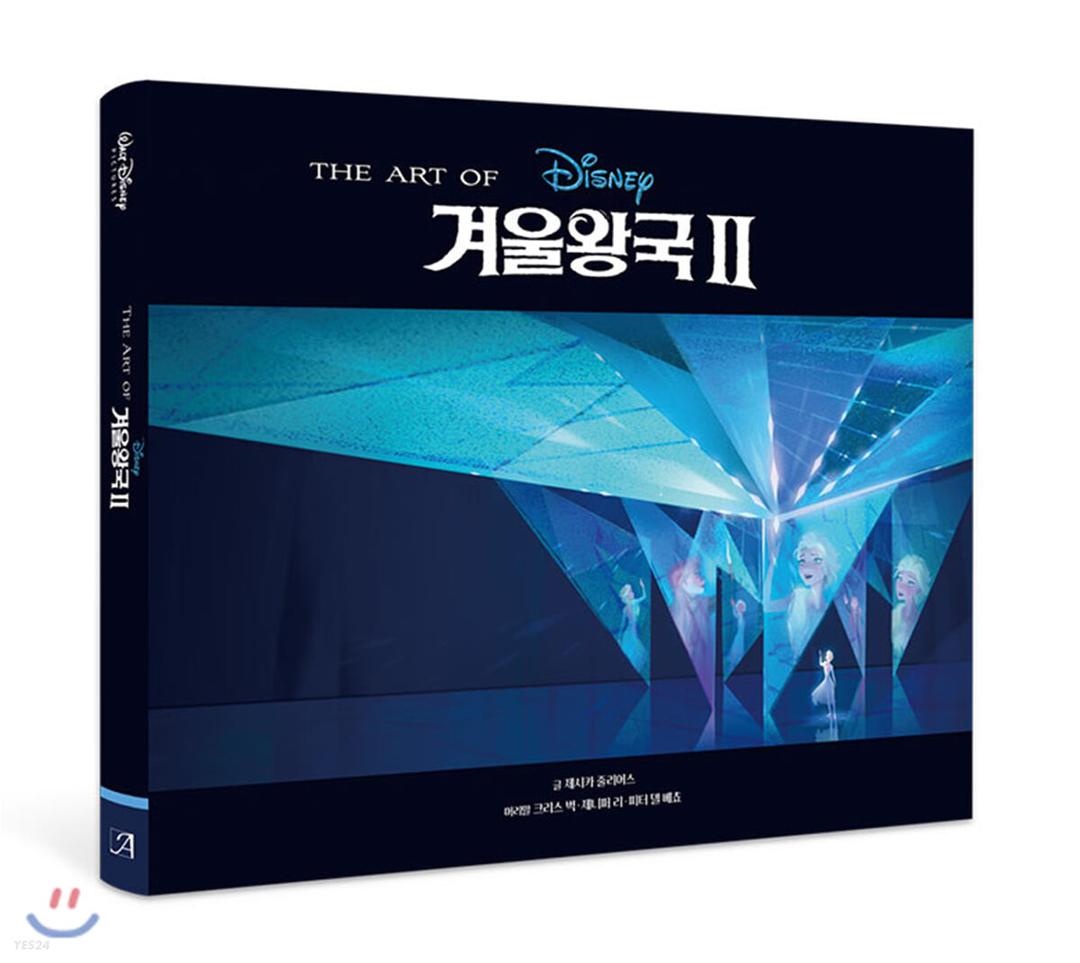 디즈니 겨울왕국 2 아트북