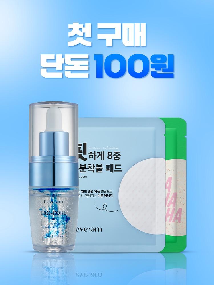 ★첫구매 100원★ 엑소코어 워터풀 텐션 앰플 30ml
