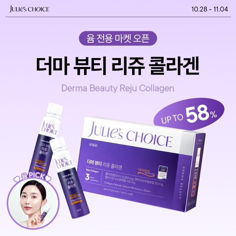 YUM X 리쥬콜라겐