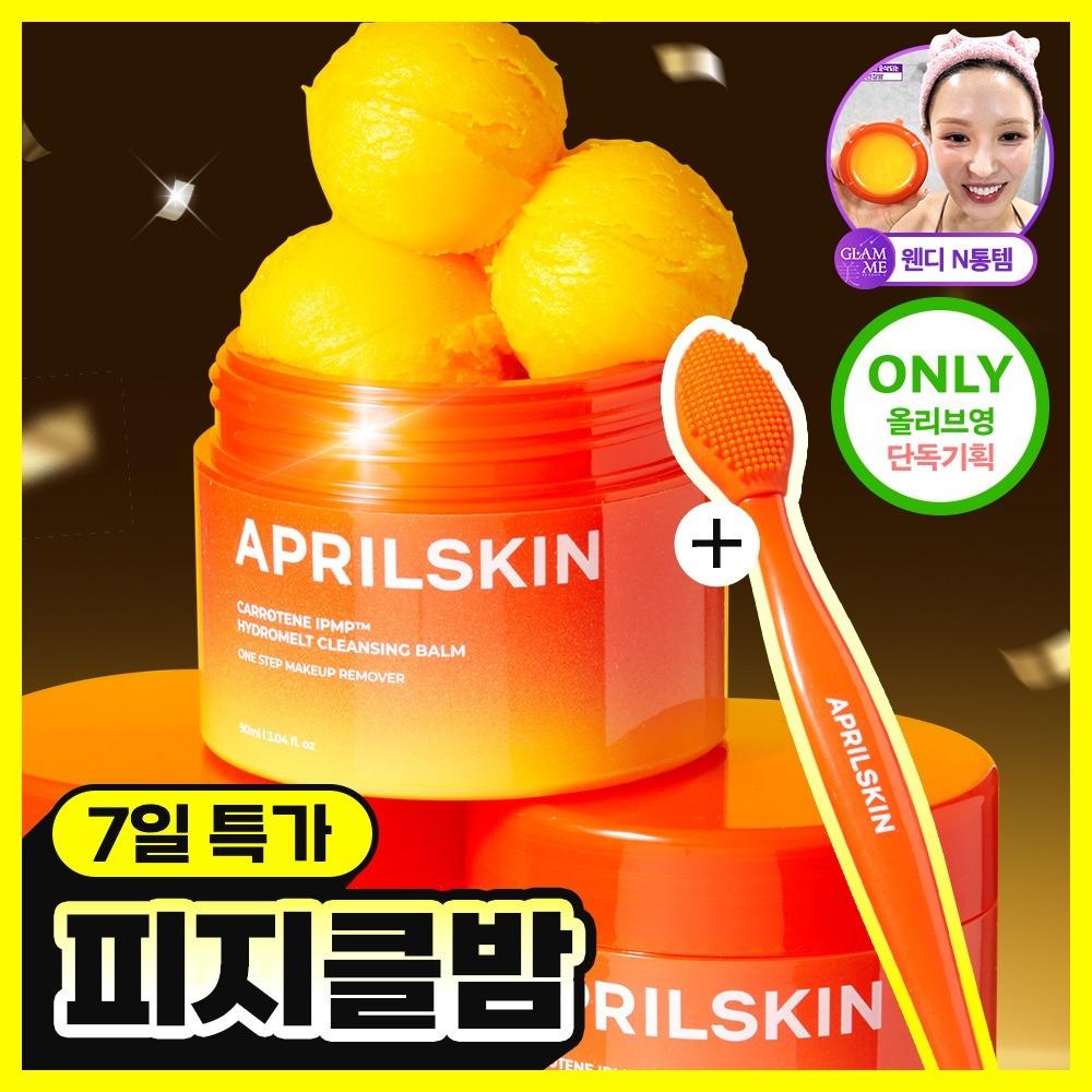 [7일특가/피지케어] 에이프릴스킨 당근클렌징밤 90ml 기획 (+코칫솔 증정) | 올리브영