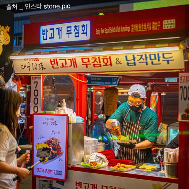 칠성반고개무침회 대구 명물 반고개무침회 납작만두 오징어무침 밀키트