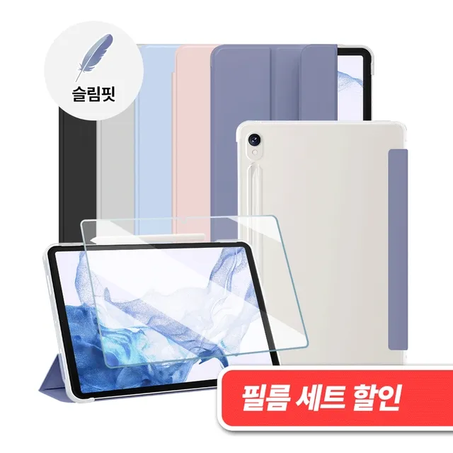 [❣필름세트할인/⚡오늘출발] 갤럭시탭 S9 S8 S7 FE 플러스 S6 라이트 A9 A8 A7 라이트 퓨어슬림 스마트 북커버 투명 케이스 강화유리 종이질감 필름 세트 구성 S펜 교체용 펜촉