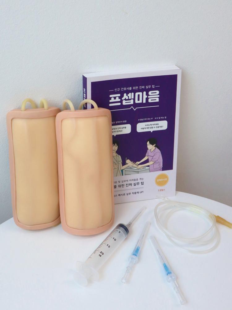 드림널스 정맥주사 연습 모형 패키지 (백발백중 정맥주사 패키지)