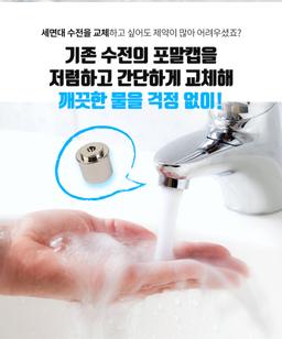 [공식몰]드림퓨어 버블워터탭 세면대필터 싱크대 수돗물 수전 마이크로버블