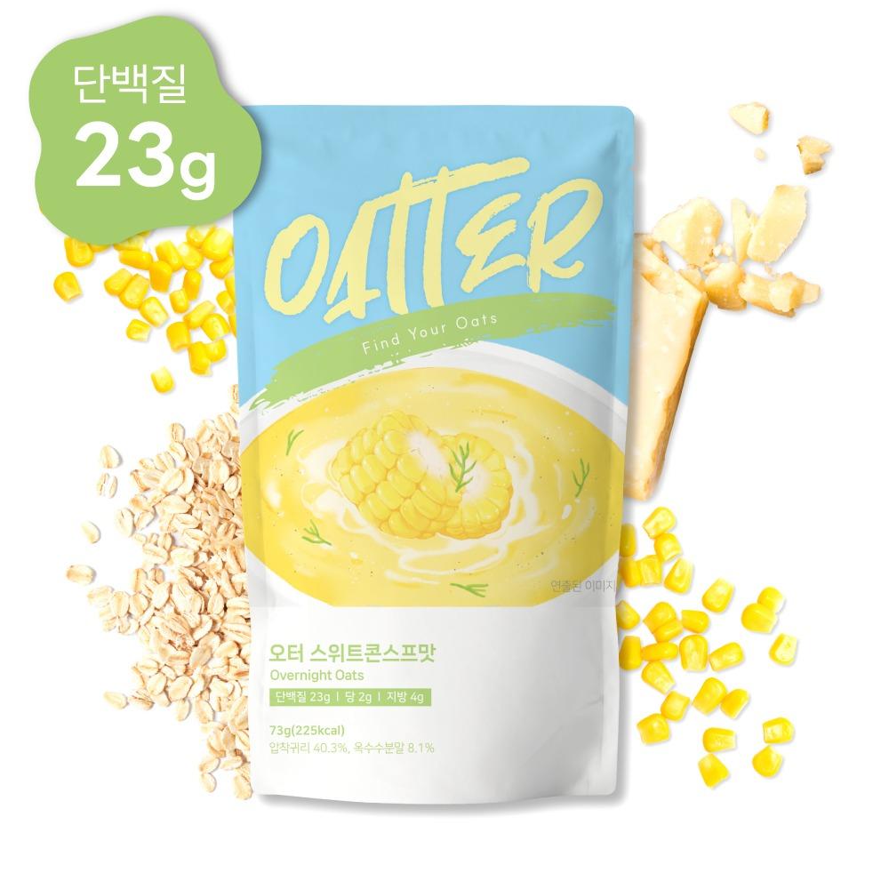 오터 스위트콘스프 맛