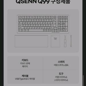 큐센 Q99 기계식키보드 판매합니다!
