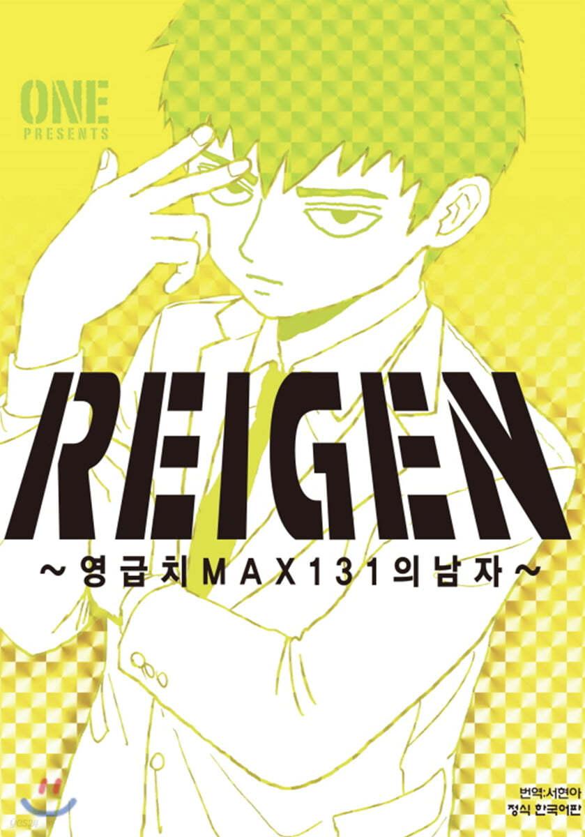 레이겐 REIGEN - 예스24