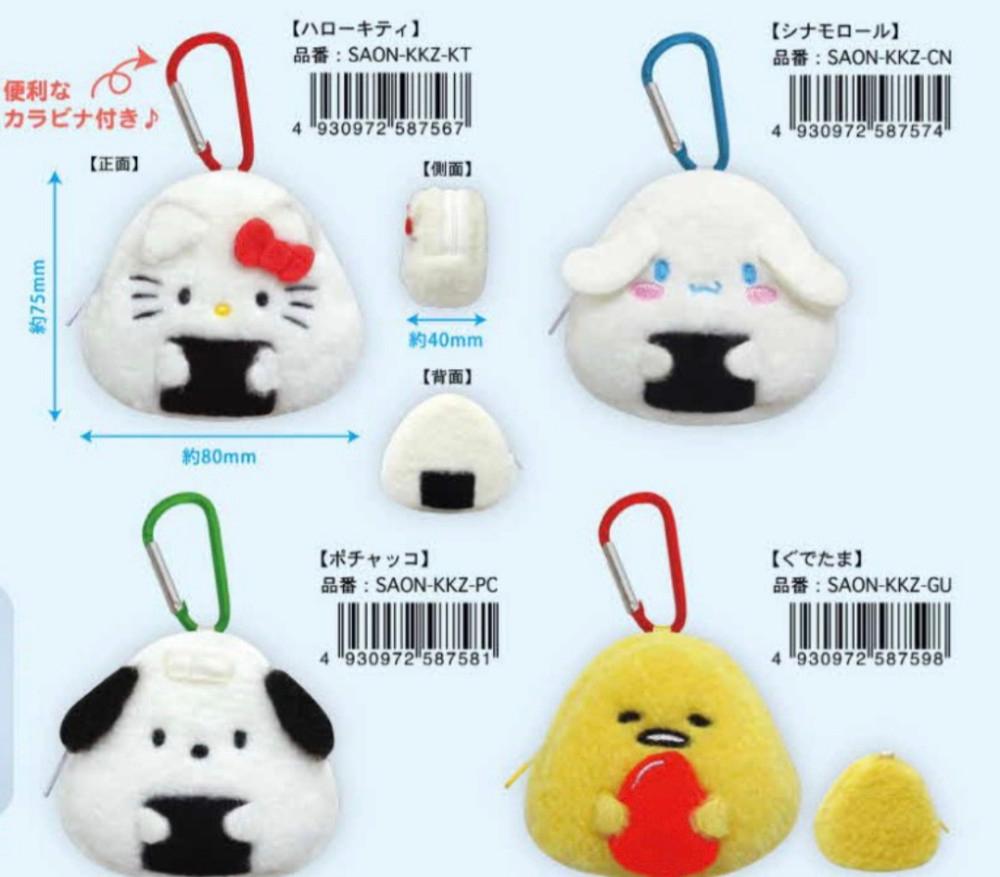 산리오 오니기리 주먹밥 카리비너 동전지갑