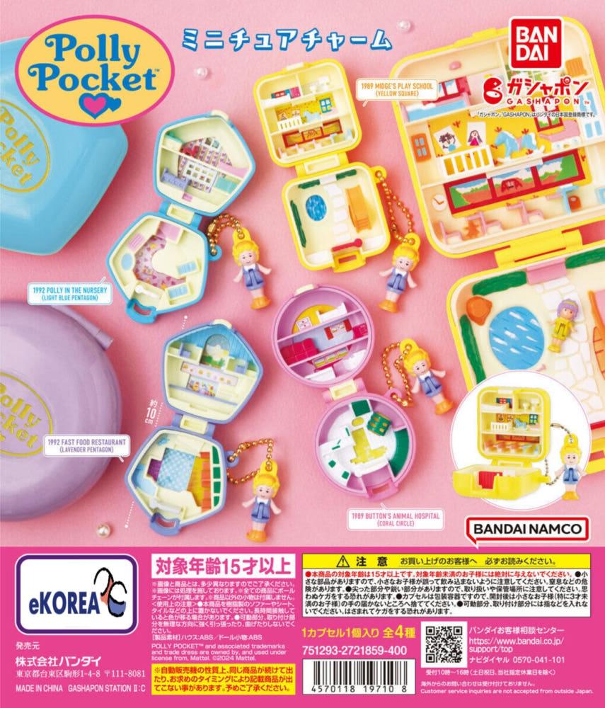 502 [0106 예약] Polly Pocket 미니어쳐 참 일본 반다이 가챠 폴리포켓