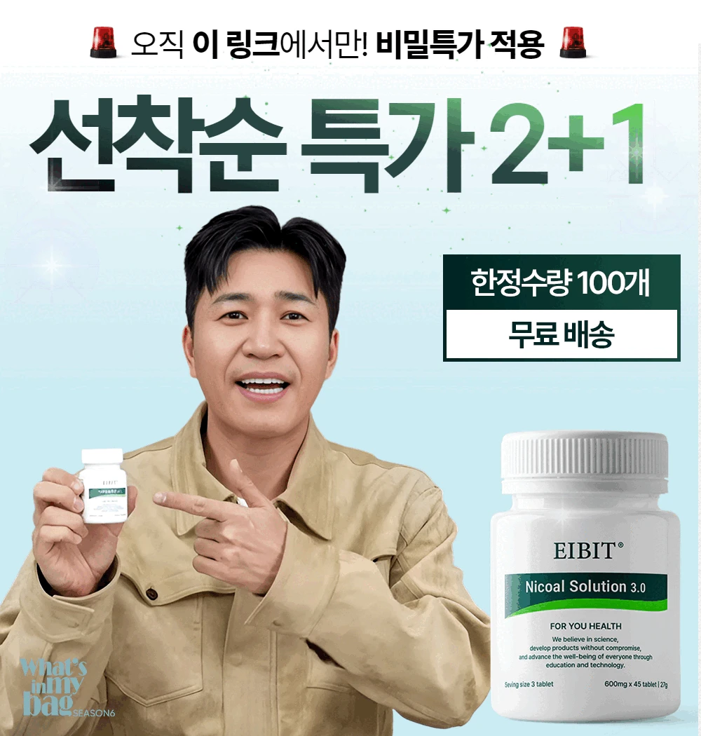 탈모발특가 ★24차완판기념★  니코알 솔루션 3.0