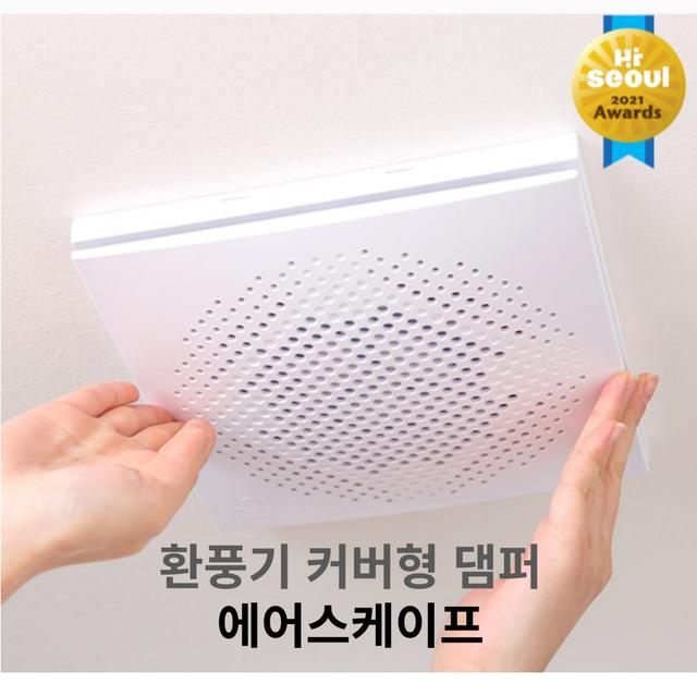 층간흡연 해결 화장실환풍기댐퍼 아파트담배냄새차단 역류방지 환풍구 환풍기트랩 에어스케이프