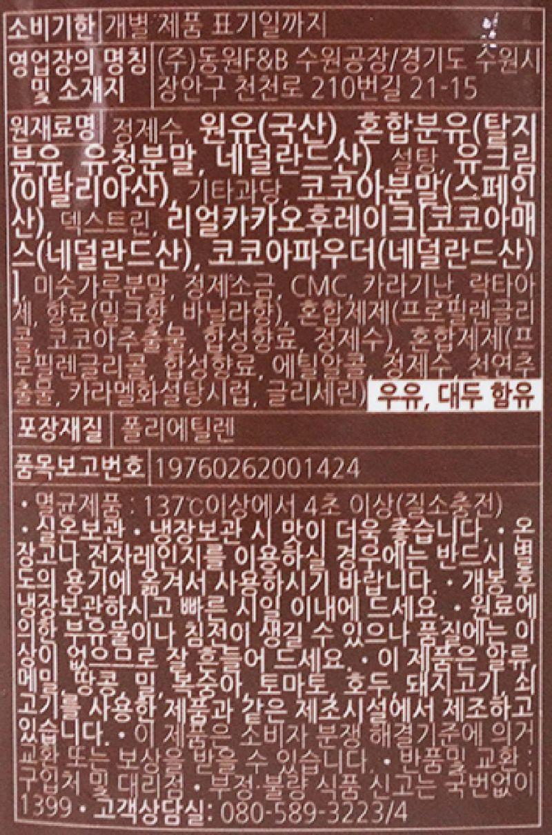 동원덴마크 소화가잘되는멸균우유 초코 190ML*4