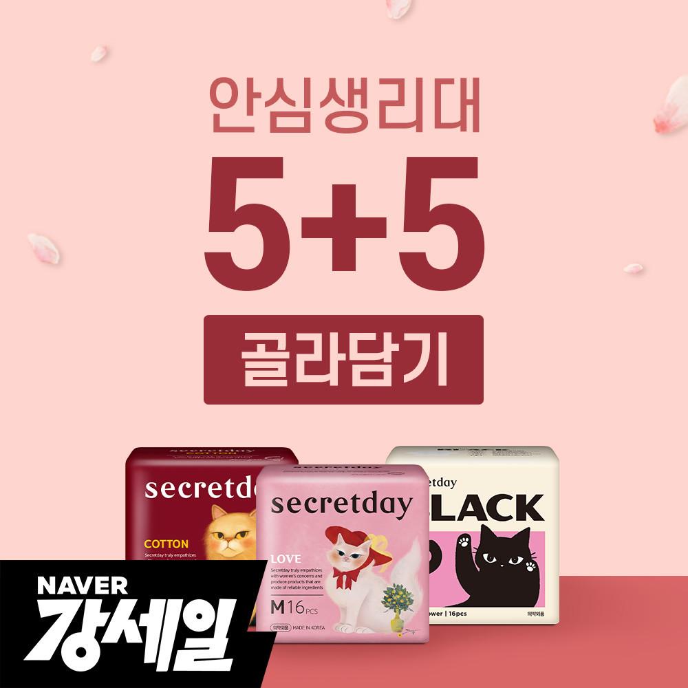 [골라담기] 시크릿데이 생리대 5+5팩 골라담기 모음전 소형 중형 대형 슈퍼롱 오버나이트 생리대