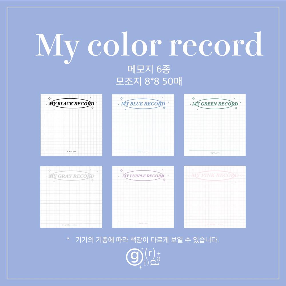 그리다상점 my color record 메모지