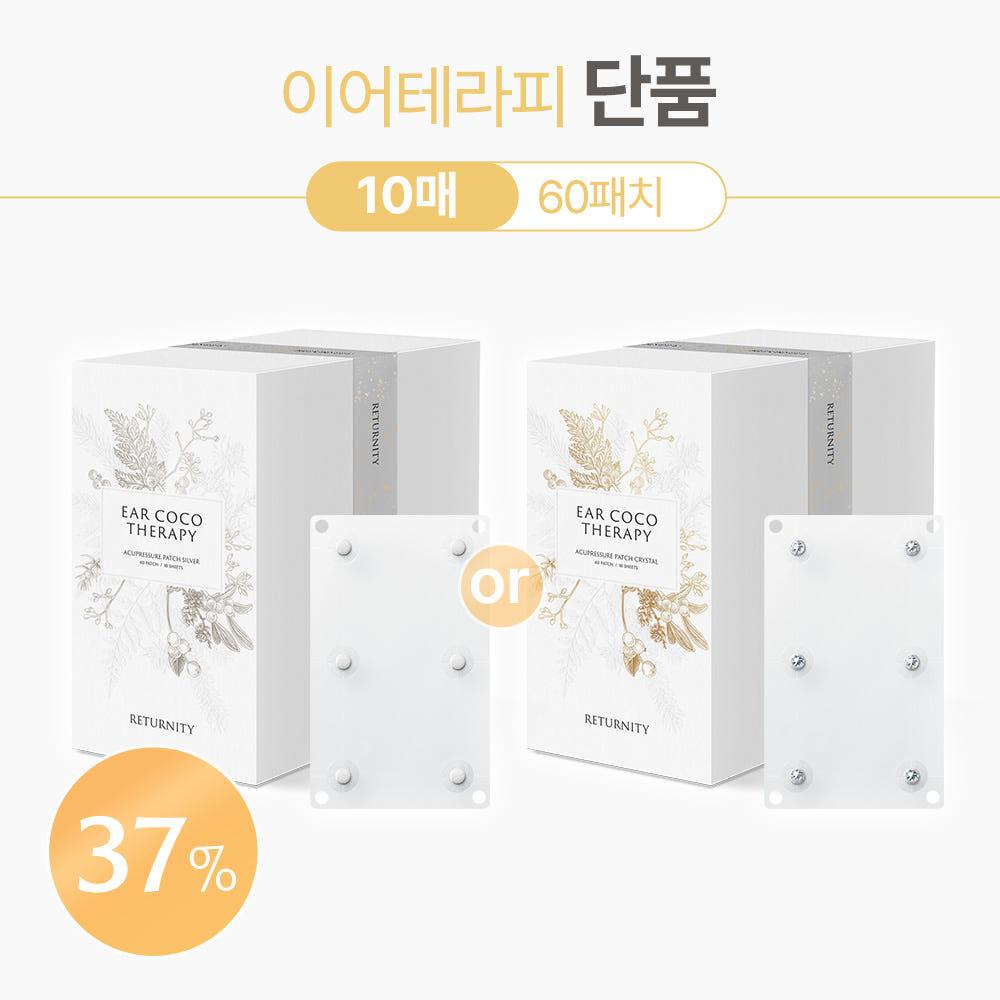 [LIVE 37%] 리터니티 이어테라피 홀리데이에디션 10매입/60패치 단품 (컬러선택가능)