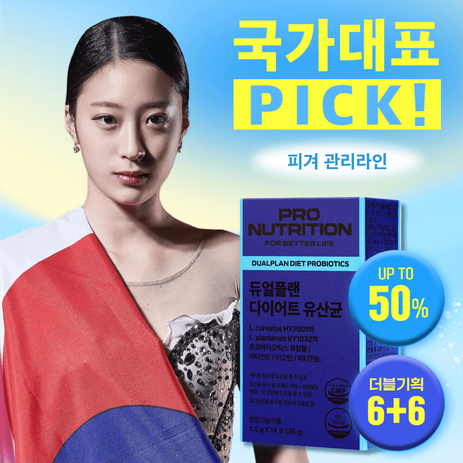[더블기획 반값특가] 듀얼플랜 다이어트 유산균