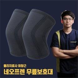 [물리치료사 최창근] 일상용 5mm 네오프렌 무릎보호대 (S7128996)