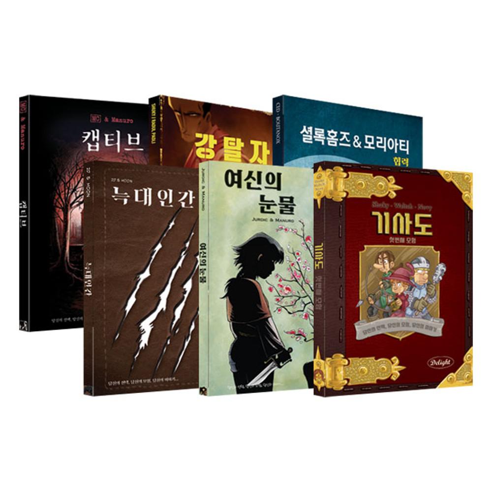 딜라이트 올컬러 게임북