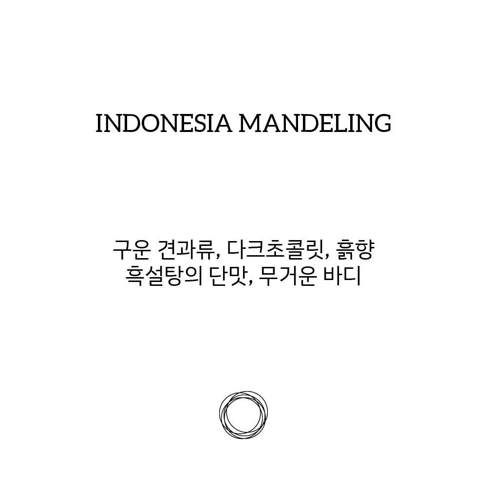 인도네시아 만델링[200g]