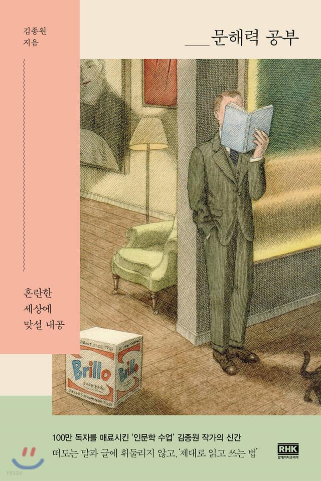 문해력 공부 - 예스24
