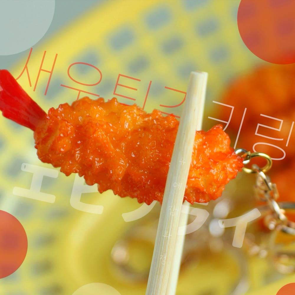 우동 위에! 새우튀김 키링