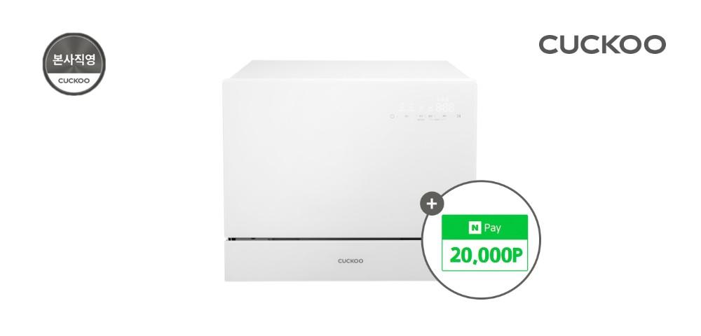 2023 NEW 쿠쿠 인테리어 식기세척기 IN&OUT CDW-CS0610TW