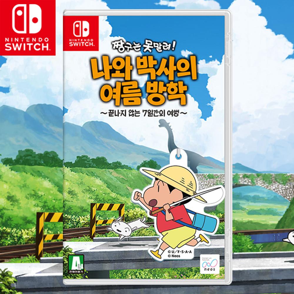 닌텐도 스위치 짱구 나와 박사의 여름방학