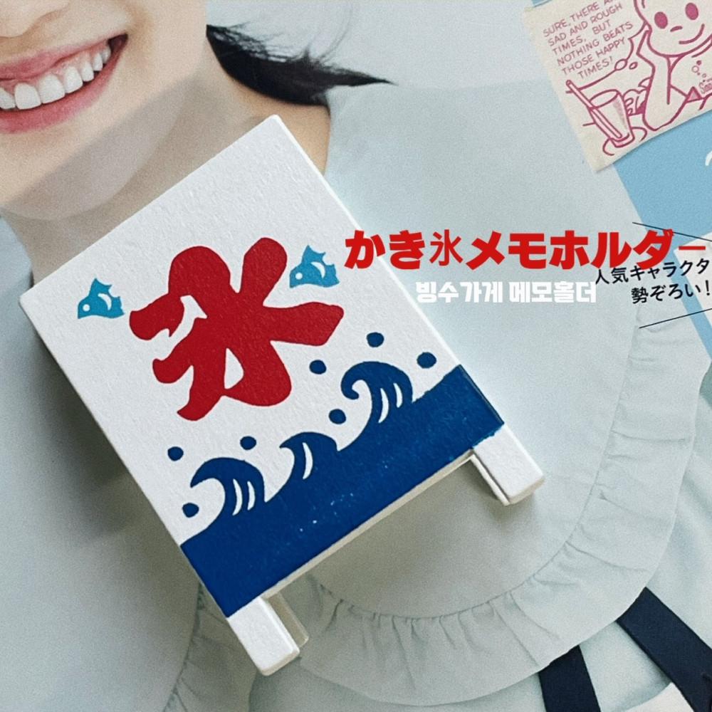 빙수가게 메모홀더