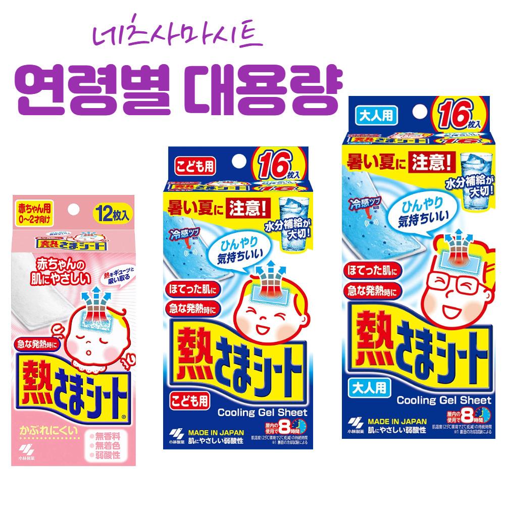 고바야시 네츠사마시트 해열패치 열내림패치 쿨시트 영유아용 어린이용 어른용
