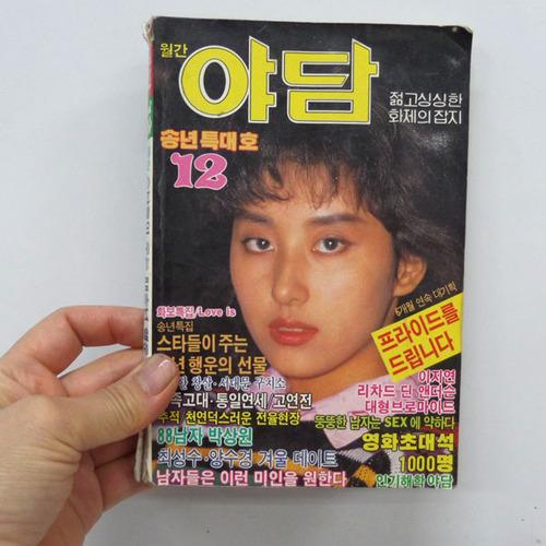 88년 야담 잡지 김완선님 모델 잡지 80년대 잡지