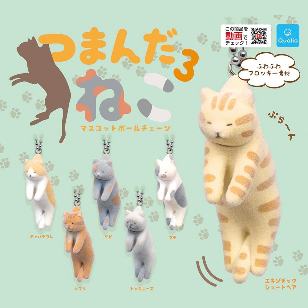 【가챠】 집어 올려진 고양이 볼체인 마스코트