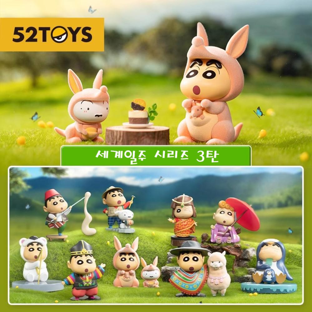 52TOYS 짱구 피규어 세계일주 시리즈 3탄 가챠 랜덤 선택가능
