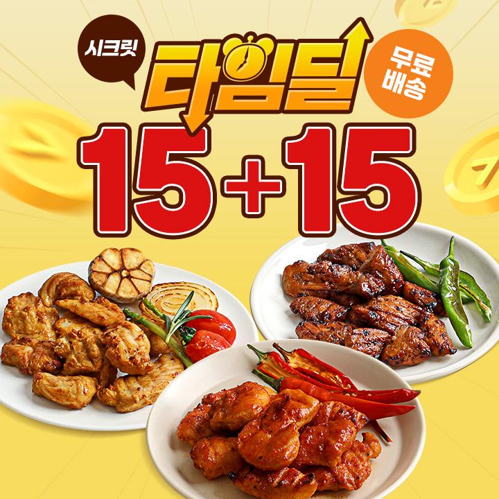 [타임특가] 닭신 오븐구이 닭안심살 5종 골라담기 (15+15)