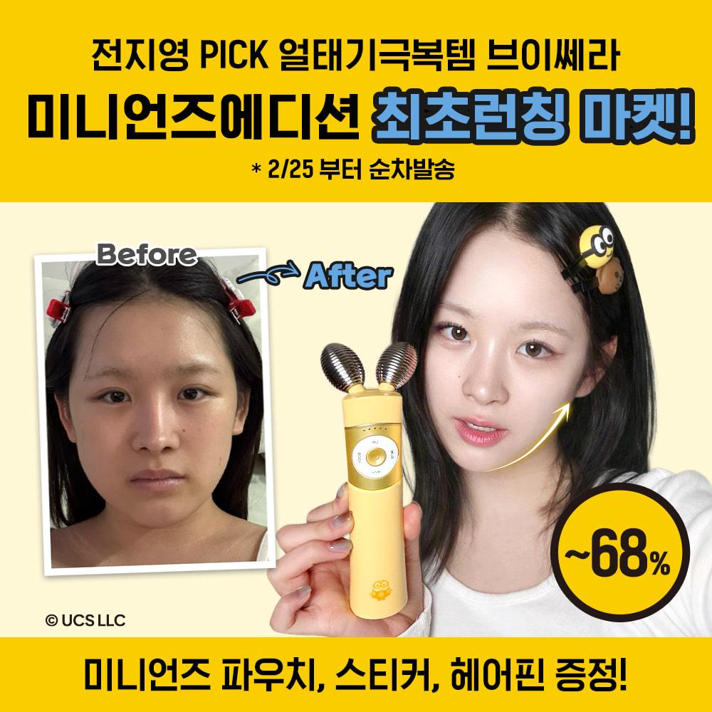 🍌전지영 얼태기 극복템🍌 브이쎄라 미니언즈 최저가 마켓 ~68%▼