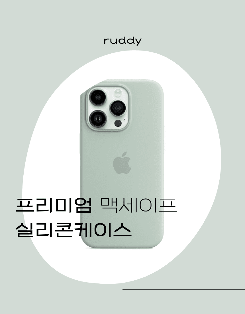 *맥세이프* 아이폰14 프리미엄 실리콘케이스