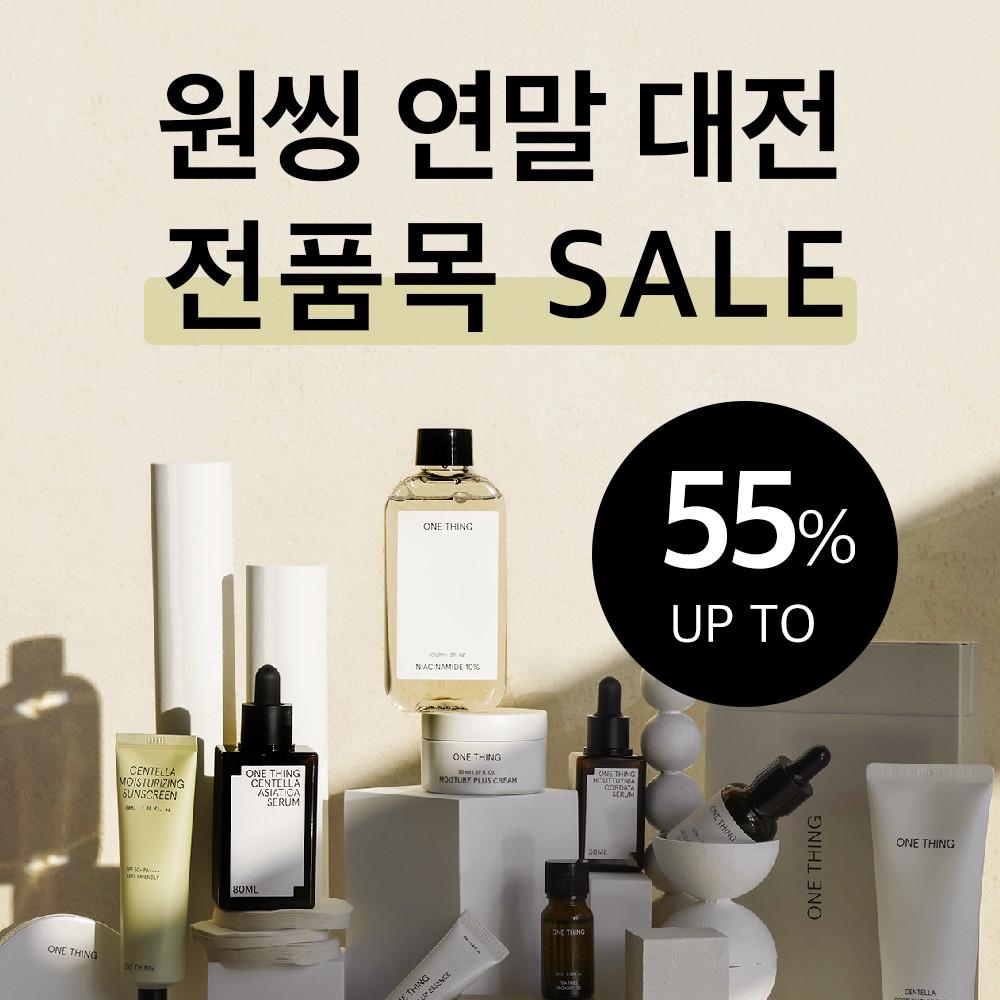 원씽 연말 대전 ★2022 마지막 혜택★ 전 품목 할인 기획전