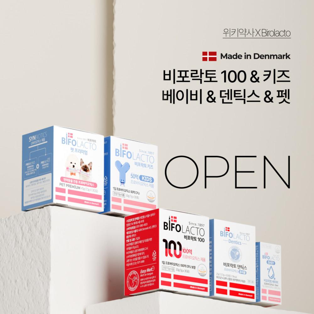 [위키약사X비포락토] 120년 기술력 덴마크 유산균 비포락토 시리즈