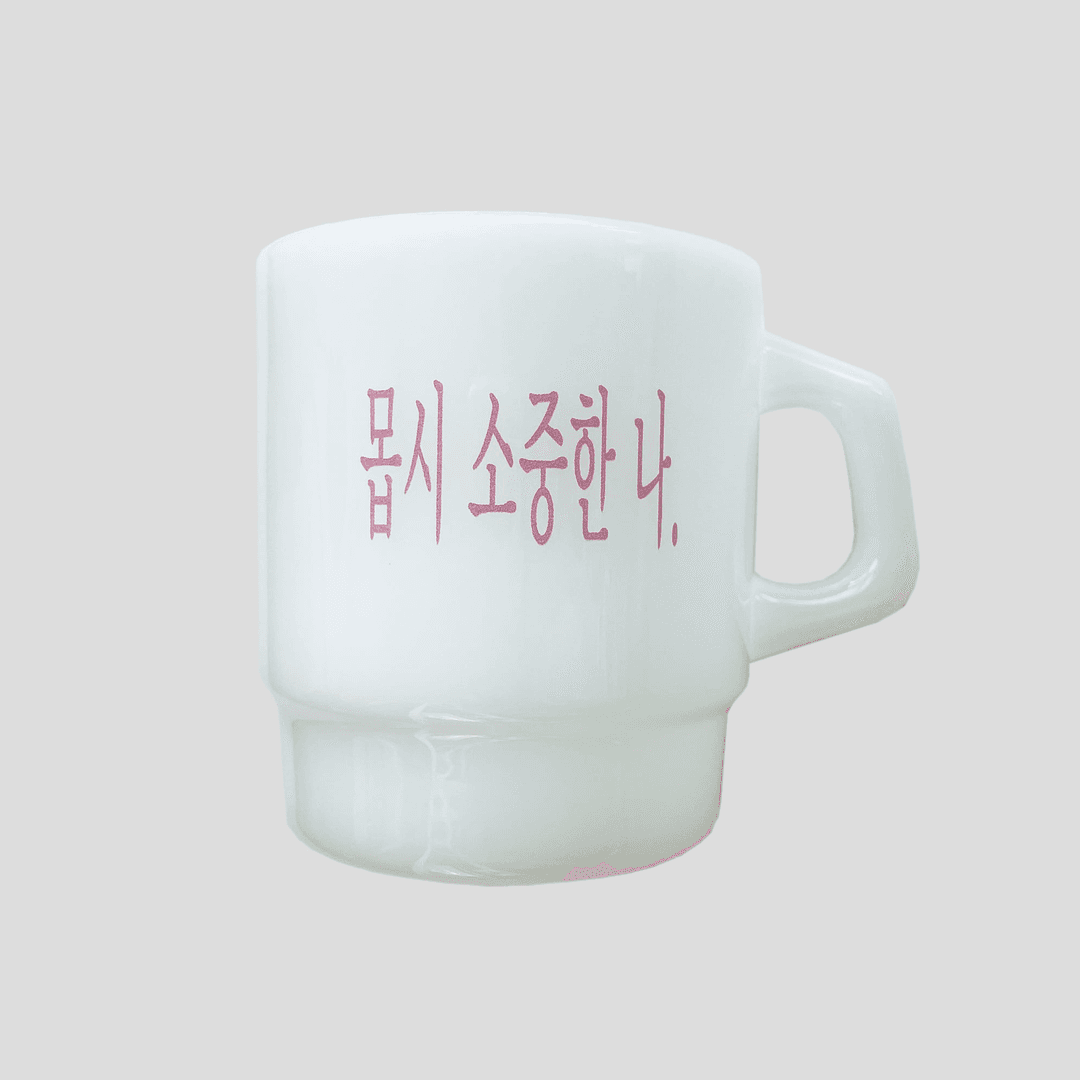 몹시 소중한 나  화이트  밀크글라스 빈티지 머그컵