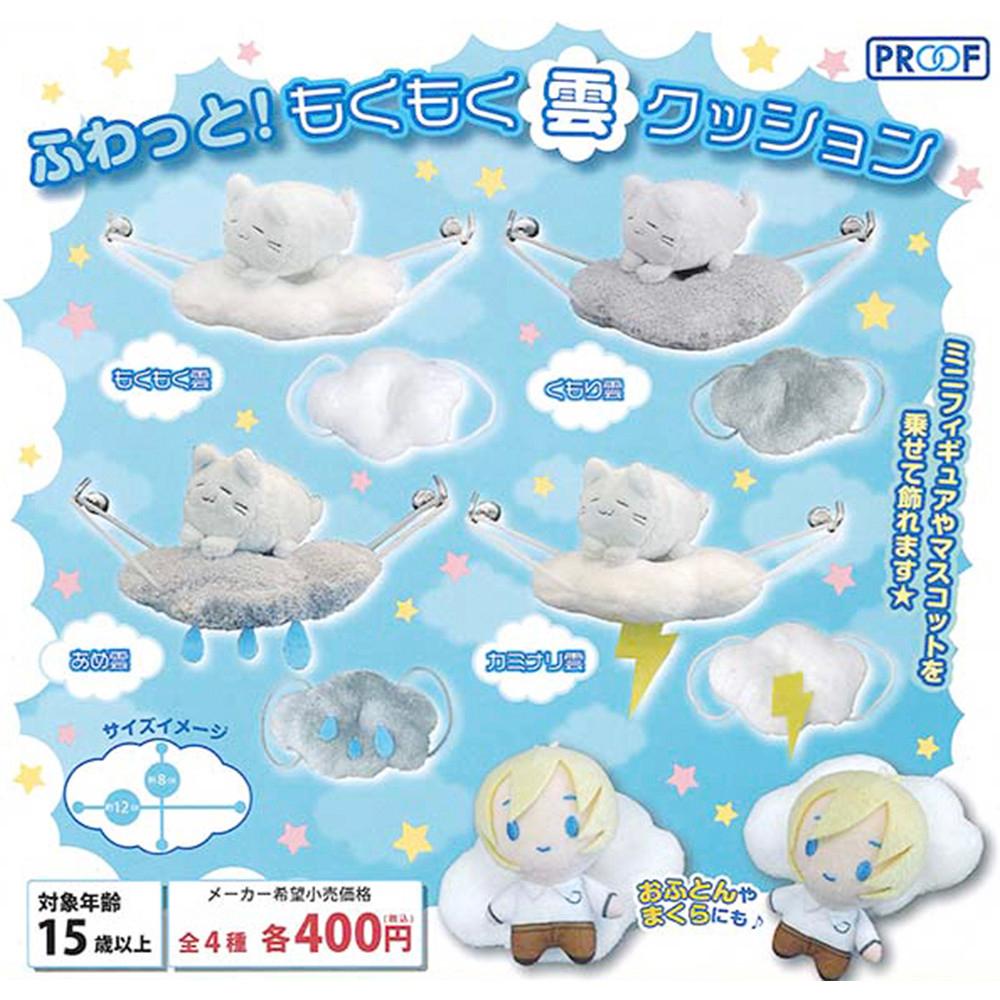 【가챠】 폭신폭신! 뭉게구름쿠션: 4종1세트