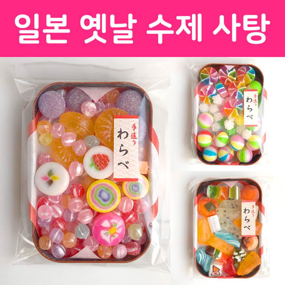 일본 옛날 수제 사탕 20여종 (후지야 와라베, 젤리빈즈, 추억의 별사탕, 과일, 야채, 바람개비, 고향)
