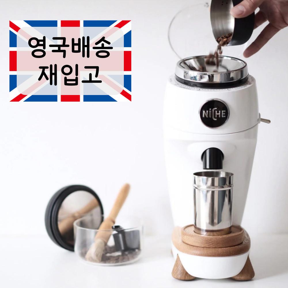 Niche Zero 니체 그라인더 니체 제로 커피 원두 그라인더 전자동 화이트(영국배송)