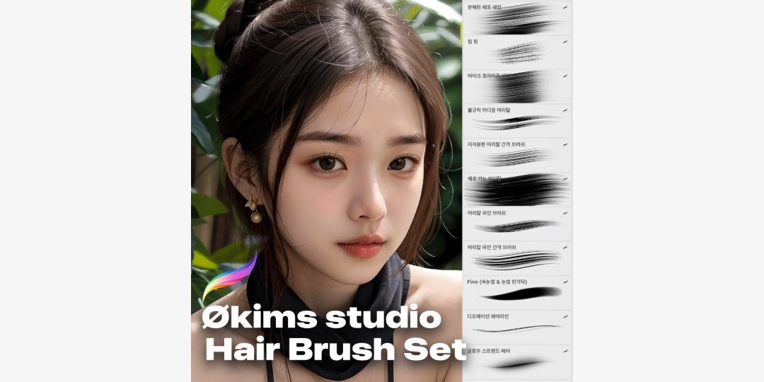OkimsStudio 프로크리에이트 PRO (머리카락) 브러쉬 17종 세트 /  okims studio brush ㅣ 마플샵