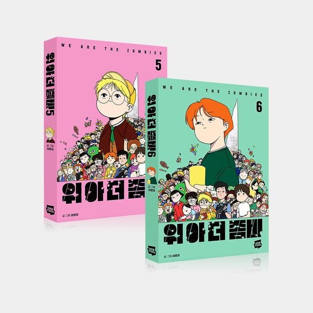 [단행본] 위아더좀비 Vol.5-6 세트