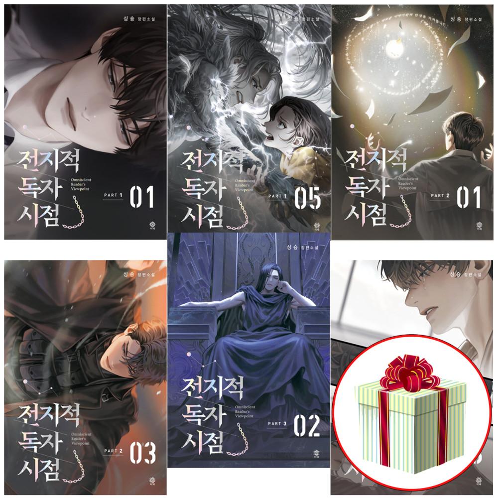 전지적 독자 시점 전권 세트 전독시 전20권